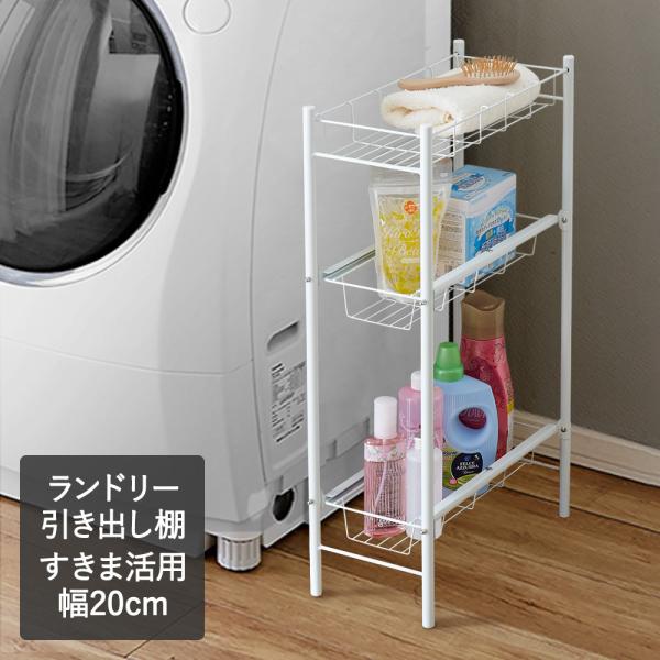 ランドリー収納 隙間 ラック 洗濯機の人気商品・通販・価格比較 ランドリー収納 隙間 ラック 洗濯機の人気商品・通販・価格比較