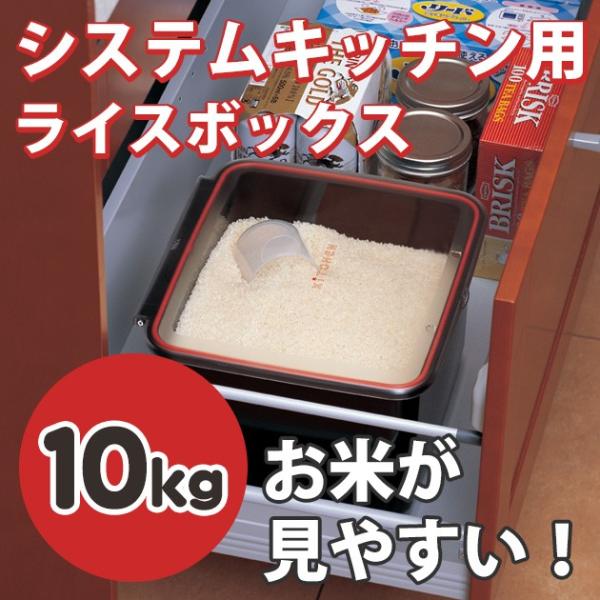 システムキッチン用 ライスボックス Tsk 小物 キッチン雑貨 便利グッズ 台所 収納 米櫃 こめびつ ボックス ストッカー 保存容器 ライスストッカー Buyee Buyee 日本の通販商品 オークションの代理入札 代理購入