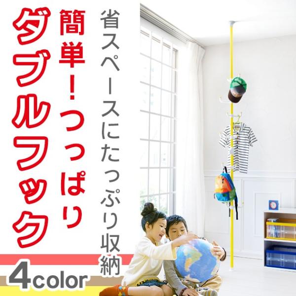 簡単 つっぱり ダブルフック 部屋干し グッズ ハンガーラック おしゃれ 室内物干し 突っ張り棒 つっぱりポールハンガー キッズ 洗濯干し 子供 ラック ハンガー Buyee Buyee Japanese Proxy Service Buy From Japan Bot Online