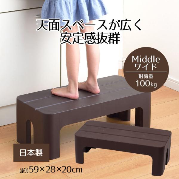 他サイト： 踏み台 ステップ どこでもステップ ミドルタイプ（ワイド） STYLE+ 高さ20cm 広い 滑りにくい 滑り止め ざらざら 安心 安定感 玄関 キッチン 子供 トイレ 洗面の商品画像
