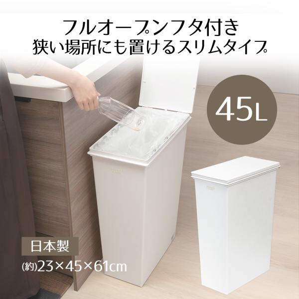 ゴミ箱 分別 45 スマートペール 45L ふた付き セット PROPRETE ×e-LABO