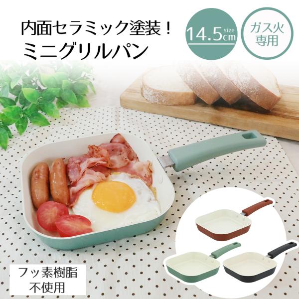 LIV PLUS セラミック ミニグリルパン 14.5cm ガス火 マットレッド