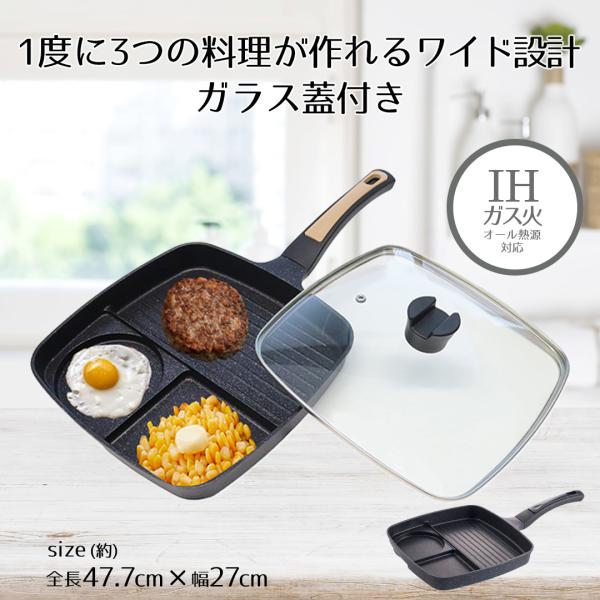 ガス火 IH フライパン タイパパン ND-4891 LIV PLUS | 仕切り付き 仕切り IH対応 トリプルパン お弁当 便利グッズ 朝食 フライパン仕切り 調