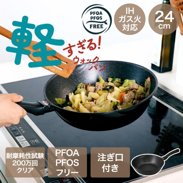 軽すぎる！ IHウォックパン 24cm ガス火対応 NM-414 | ベストコ 軽すぎ