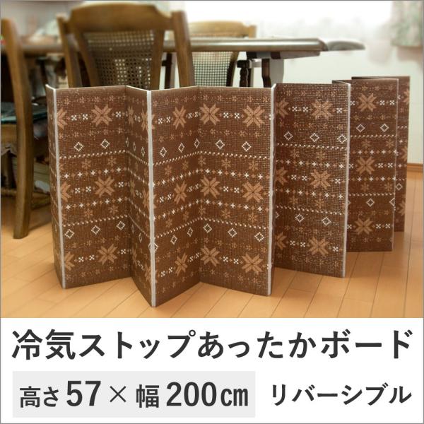 ■冷たい空気をボードでストップ！■両面柄入りリバーシブルで、いろんなシーンで使いやすい！■自立式なので、設置する場所を選びません。■固定パーツ２個付きで、コの字型に置いても安定します。■冷気は重いため、低い位置を移動して足元から体を冷やしま...