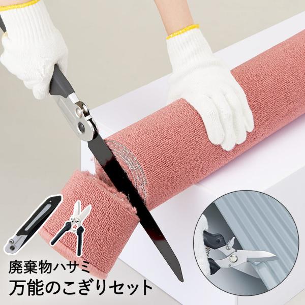 ■大掃除や引っ越しで大きなゴミが出た時に！解体の強い味方、廃棄物マルチハサミとのこぎりのセットです。■小型で切りにくいものは廃棄物マルチハサミがオススメ。固いダンボール、カーペット、コードなどを細かくカット。■大きくて処分に困るパイプ椅子や...