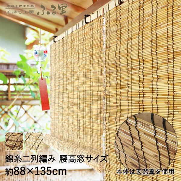 高級天然 すだれ ふる里 88×135cm | ベランダ 目隠し 屋外 おしゃれ 日よけ マンション サンシェード 室内 カーテン 竹 シェード 日除け 竹すだれ /【Buyee】 高級天然 すだれ ふる里 88×135cm | ベランダ 目隠し 屋外 おしゃれ 日よけ マンション サンシェード 室内 カーテン 竹 シェード 日除け 竹すだれ /【Buyee】