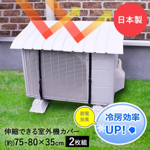 エアコン室外機カバー 日除け 2個セット 日よけ 屋外 屋根 プラスチック 節電 省エネ シート 雨よけ ガード エアコンカバー おしゃれ 夏 冬 雪 家庭 大型 diy :B787-2:ロイヤル通販 通販 ワンタッチクーラー本体 2個入り 2セット
