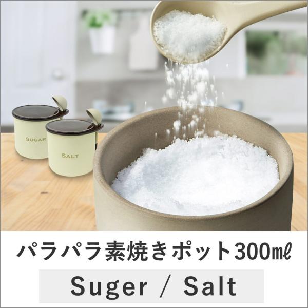 パラパラになりやすい シュガーor ソルト ポット 300ml 陶器製 おしゃれ 塩入れ 砂糖入れ 便利グッズ 容器 シュガーポット 調味料 キッチングッズ キッチン Buyee Buyee 提供一站式最全面最專業現地yahoo Japan拍賣代bid代拍代購服務 Bot Online