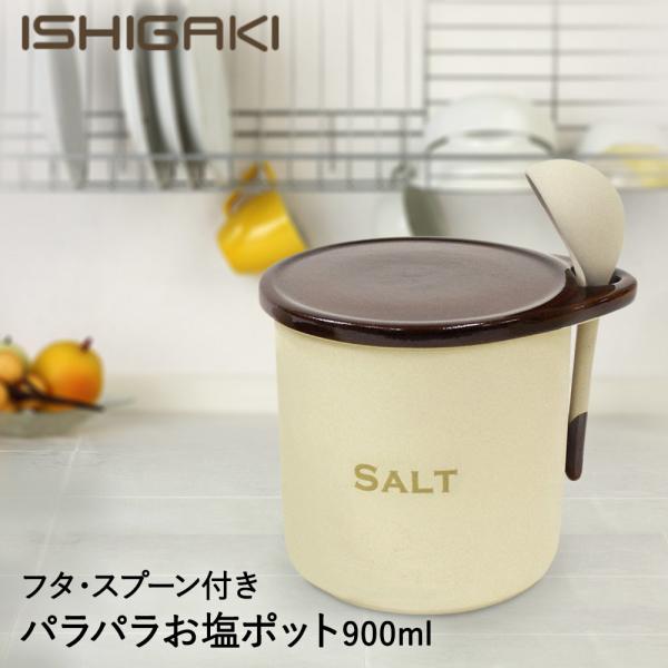 塩 砂糖入れ おしゃれ 保存容器 キャニスターの人気商品 通販 価格比較 価格 Com