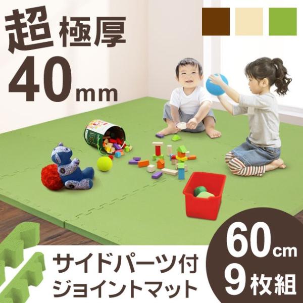 極厚40mm 60cm角 ジョイントマット 9枚組 キッズコーナー ジョイントマット カーペット フロアマット フローリング 傷防止 赤ちゃん フロアーマット マット Buyee Buyee Japanese Proxy Service Buy From Japan Bot Online