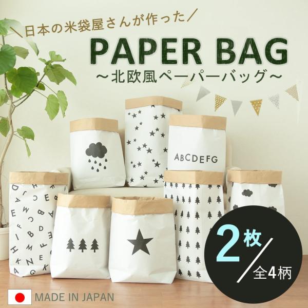 お米屋さんが作ったペーパーバッグ 2枚 おしゃれ 収納 ストッカー ゴミ箱 ランドリーバッグ 収納ボックス ペーパーバック かわいい ランドリー バスケット Buyee Buyee 提供一站式最全面最专业现地yahoo Japan拍卖代bid代拍代购服务 Bot Online