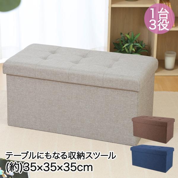 他サイト： 不二貿易 テーブルにもなる 収納 ベンチ 1台3役 70×35×35cm 折りたたみ式 | テーブル 収納ベンチ 机 座れる 椅子 三役 物入れ 片付く 雑貨収納 おの商品画像