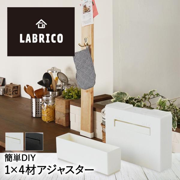 Lablico ラブリコ 1 4材 アジャスター Diy 壁面収納 模様替え リフォーム 工作 工具 手作り 棚受け金具 アジャスター金具 固定金具 Diyパーツ 取り付け金具 Buyee Buyee 日本の通販商品 オークションの代理入札 代理購入