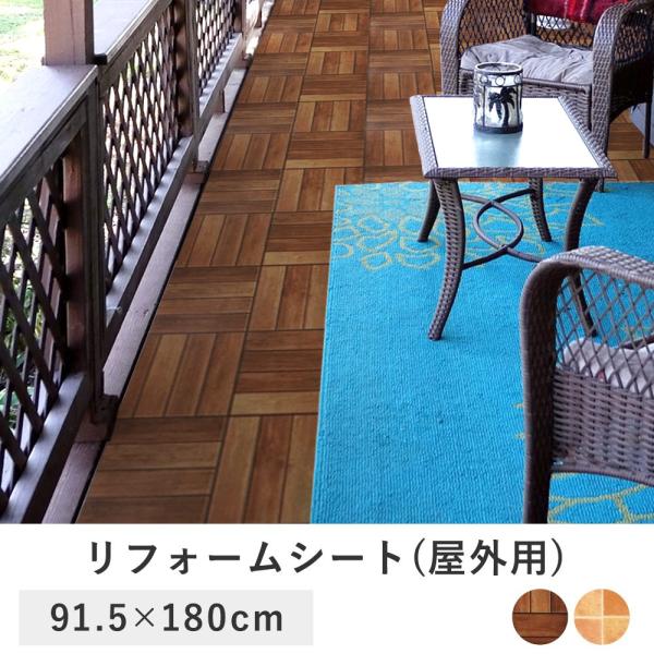 リフォームシート 屋外対応 180cm 91 5cm ベランダ バルコニー 玄関 ガレージ リフォーム インテリアシート 防水 木目 タイル ウッドデッキ テラコッタ C129 ロイヤル通販 通販 Yahoo ショッピング