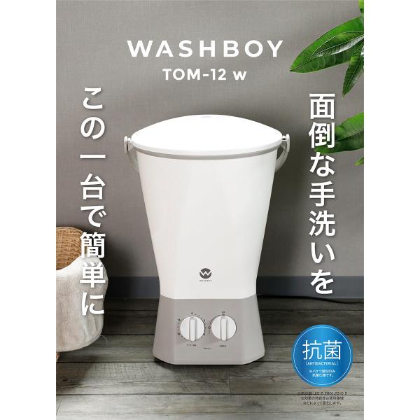 Tom 12w ウォッシュボーイ ウォッシュボーイ TOM-12f 1台 シービー