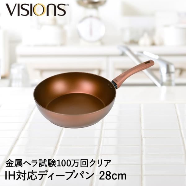 �p�[������ VISIONS GOLD Coating IH�Ή��f�B�[�v�p��28 cm | ���B�W���� �r�W���� �K�X�� �I�[���M���Ή� �u�ߓ�