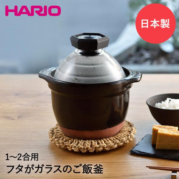 ハリオ 炊飯鍋の人気商品・通販・価格比較 - 価格.com