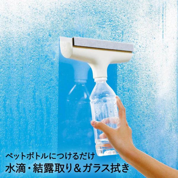 窓用ワイパー 結露取りワイパー S | 結露とり 窓 浴室 壁 鏡 取手 ボトル 通販 山崎産業 清掃用品 窓 ガラス 結露取りワイパー S 日本製 332519