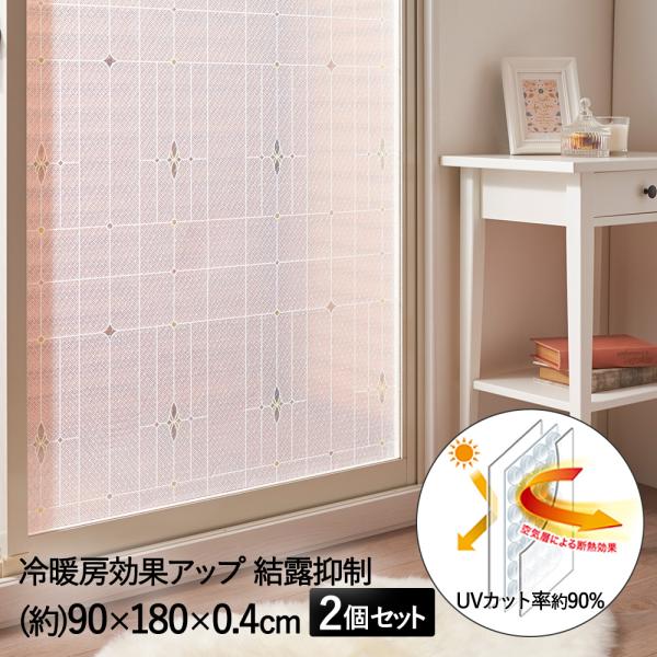 結露防止&冷暖房効果アップ　マドピタシート2本　未開封 爆買 マドピタシート ステンドガラス 90×180cm 2本セット アール