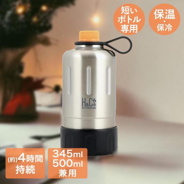 爆買 保温 ペットボトルカバー 345 500ml 兼用 サテン D-6683 H&C