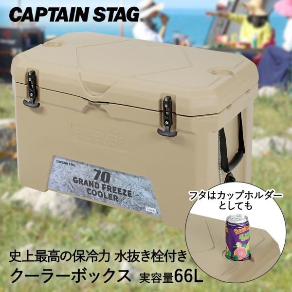 クーラーボックス 66L 大容量 グランドフリーズ クーラー CAPTAIN STAG 