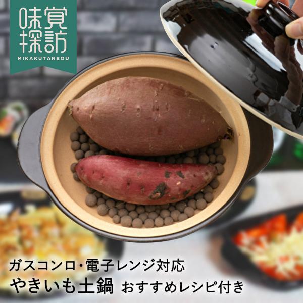 焼き芋器 やきいも 土鍋 セラミックボール付 電子レンジ ガスコンロ RB