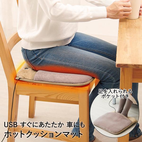 ホットクッション マット 40×40cm USB電源 足温器 ソクホカ