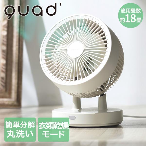 扇風機・サーキュレーター autumn QUADS サーキュレーター 首振り 小型 18畳 衣類乾燥 扇風機 3D
