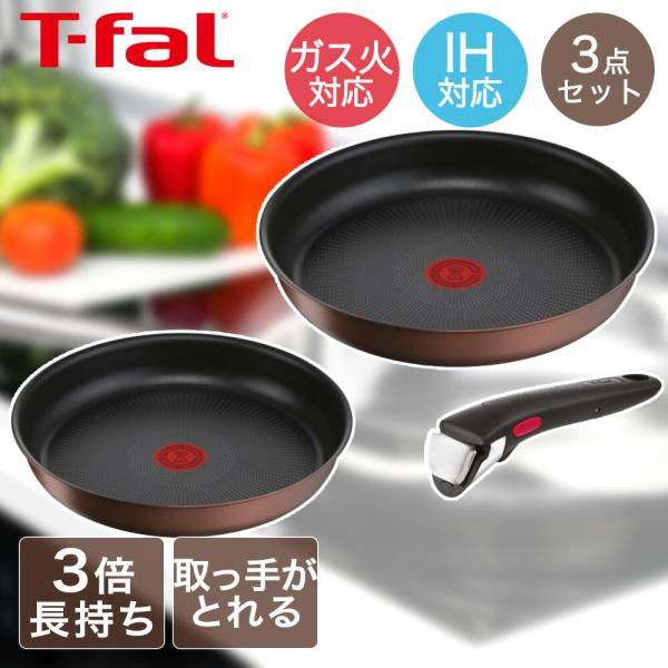 T-fal インジニオ・ネオ IH モカ セット3 L78790 ( 3点セット
