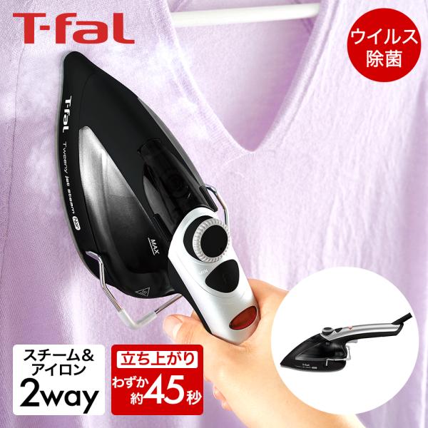 ティファール スチームアイロン トゥイニー ジェットスチーム ノワール