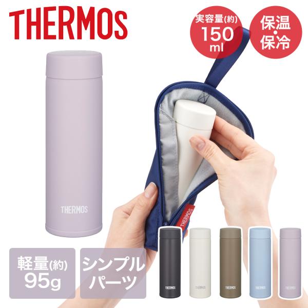 他サイト： 真空断熱ポケットマグ 0.15L JOJ-151 サーモス | ミニボトル 丸洗いOK 保温 保冷 パッキン 魔法びん 結露 超軽量 マイボトル 蓋付き 携帯 マグの商品画像