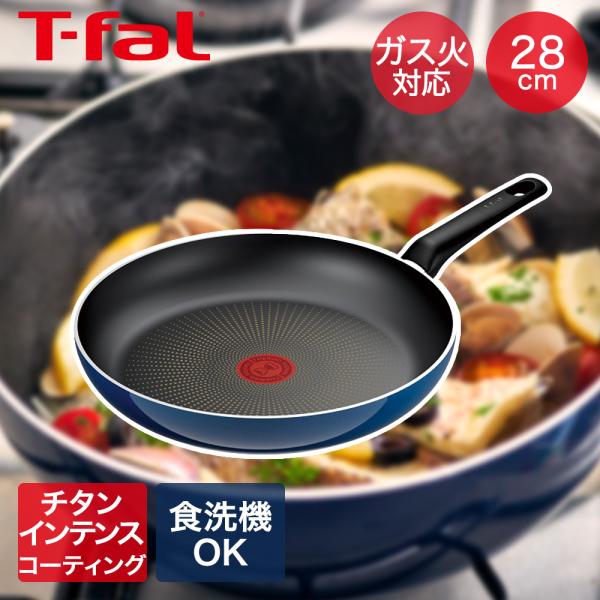 ロイヤルブルー・インテンス フライパン ガス火 28cm D53306 ティファール T-fal | Tfal 取っ手つきフライパン ガス 28センチ ティファールフ