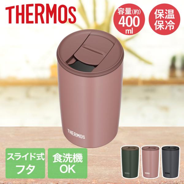 サーモス 真空断熱タンブラー 400ml JDP-401 | THERMOS タンブラー 保温 保冷保温 真空断熱 ステンレス 保冷 保冷タンブラー コップ 蓋付き