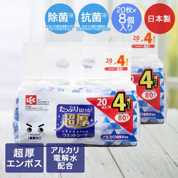 水の 激落ち 超厚 ウェットシート 20枚入×4個 × 2セット 30×20cm