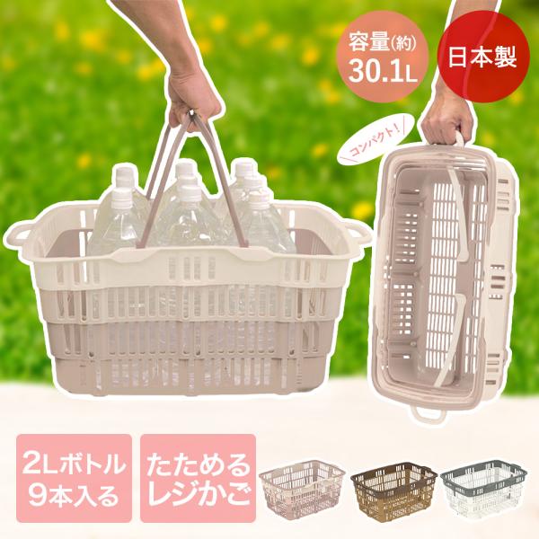 折りたたみバスケット 三甲 日本製 | お買い物カゴ マイカゴ