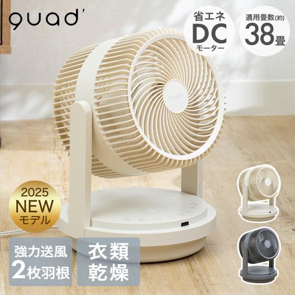 ツインブレード パワフル3D DCサーキュレーター 最大38畳 DUOAIR DC