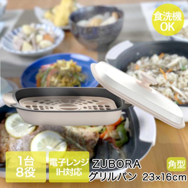 谷口金属 ズボラ グリルパン 23×16cm 電子レンジ IH対応 食洗機対応