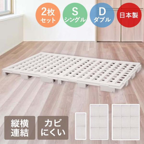 グリーンパル すのこパレット すのこベッド 日本製 組立品 2枚セット 6枚セット 9枚セット PLU＋SLIT(プラスリット) | シングル ダブル 連結