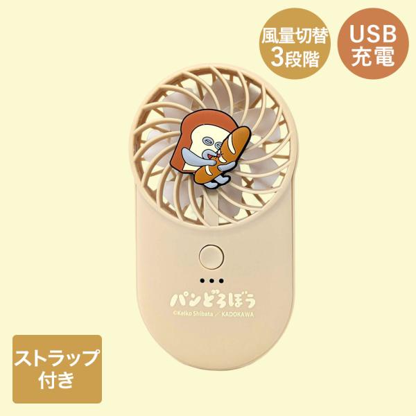 パンクス パンどろぼう コンパクトハンディファン 393-PXXP071 | ぱんどろぼう パン どろぼう パン泥棒 パンドロボウ コンパクト ハンデ