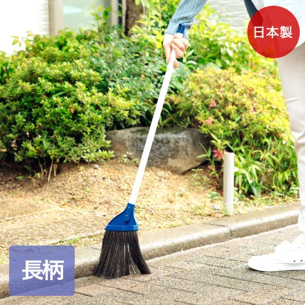 山崎産業 ほうき YS ブルロン S 日本製 | 庭箒 庭ほうき 屋外用 ホウキ 外用ホウキ 外用箒 細かいゴミ 掃ける 植毛加工 化学繊維 天然繊維 W繊維 凸凹ハ