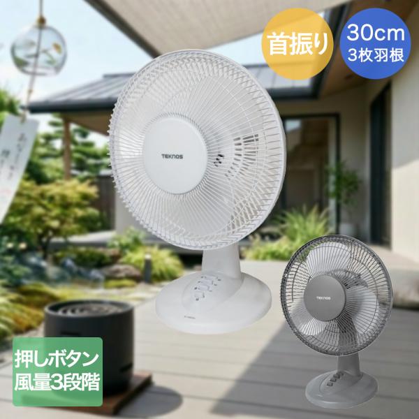 IMASU 扇風機 30cm 3段階 千住 お座敷扇風機 3枚羽根 30cm テクノス | teknos コンセント 扇風機