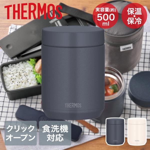 サーモス 真空断熱 スープジャー 500ml 食洗機対応 JED-501 | THERMOS スープ ジャー お弁当 お弁当用品 保温 保冷 スープボトル 保温弁当箱
