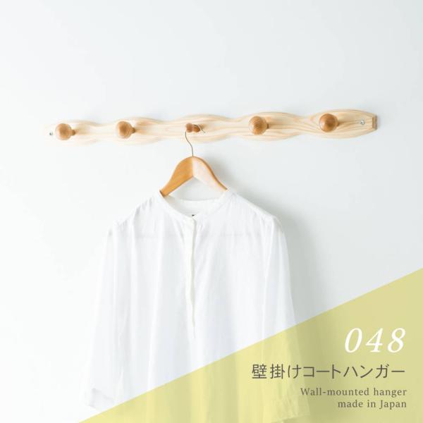 壁掛け フック 木製 コートハンガー 5連 波型 幅 84cm NK-048 永井興産 | 壁掛けフック ウォールハンガー ウォールラック 壁掛けハンガー ハン