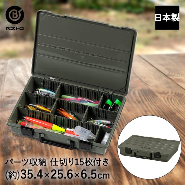 釣り具 ケース パーツ ストレージケース カーキ MA-4031 Boite