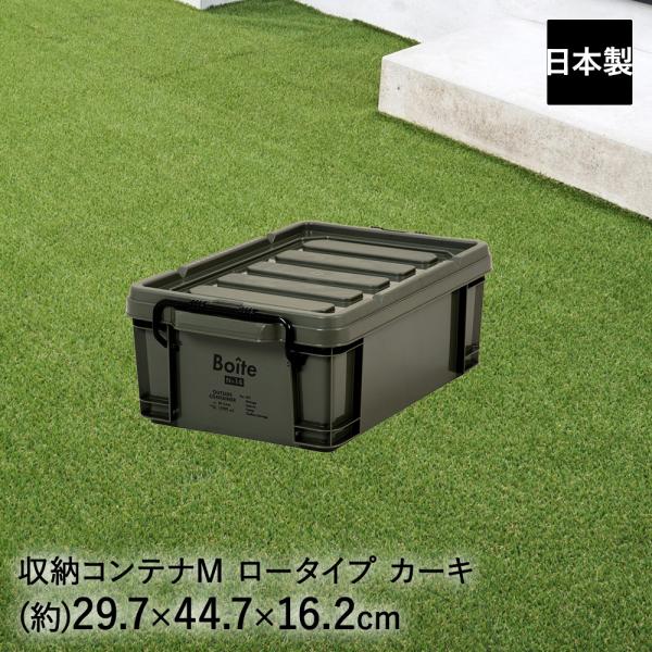 収納ボックス ストッパー付 アウトサイドコンテナ M ロー カーキ MA