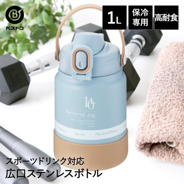 水筒 おしゃれ 1lの人気商品 通販 価格比較 価格 Com