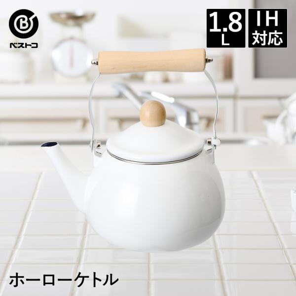 やかん おしゃれの人気商品 通販 価格比較 価格 Com