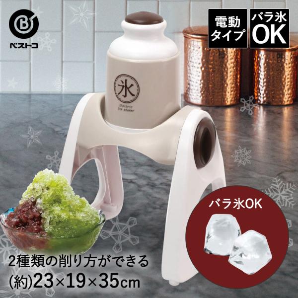 家庭用 調理器具 電動 かき氷機の人気商品・通販・価格比較   価格