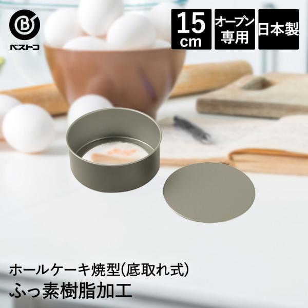 ӂfH z[P[LČ^ 15cm ꎮ { | ٗpi Lb`ObY 䏊pi َq ^   َq P[L P[L  Č^